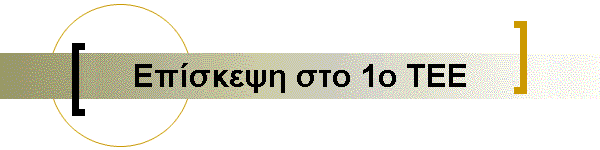E  1 
