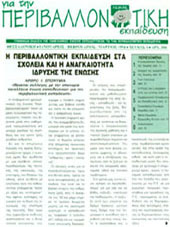 Τεύχος 1