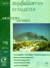 Τεύχη 13 & 14