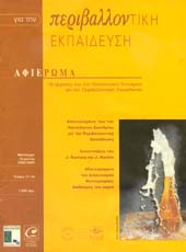 Τεύχη 17 & 18