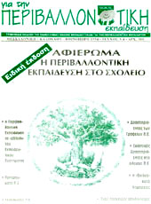 Τεύχη 3 & 4